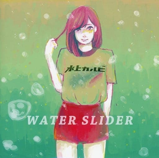 水上カルビ / WATER SLIDER